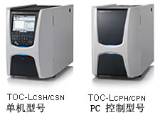 TOC-L系列总有机碳分析仪(图1) TOC-L系列总有机碳分析仪(图1)