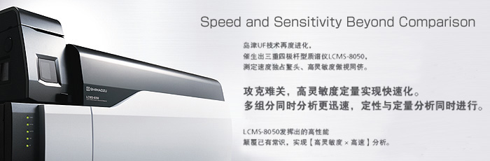 LCMS-8050(图1) LCMS-8050(图1)